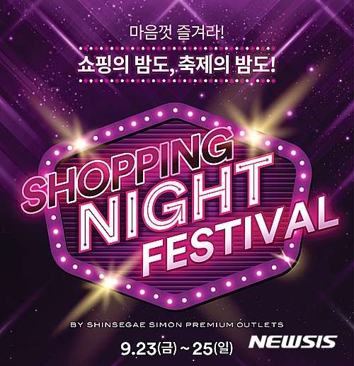 신세계사이먼 행사