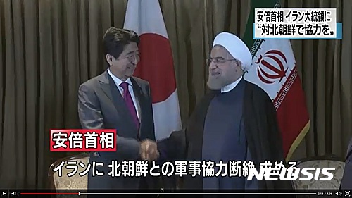 【서울=뉴시스】아베 신조(安倍晋三) 일본 총리(왼쪽)와 하산 로하니 이란 대통령이 21일(현지시간) 미국 뉴욕의 한 호텔에서 회담 후 악수하고 있다. 아베 총리는 회다에서 로하니 대통령에게 북한과의 군사협력을 중단할 것을 요청&#54776;다. (사진출처: NHK) 2016.09.22. 