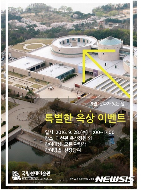 【서울=뉴시스】국립현대미술관 과천관