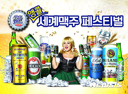 홈플러스 세계맥주 페스티벌