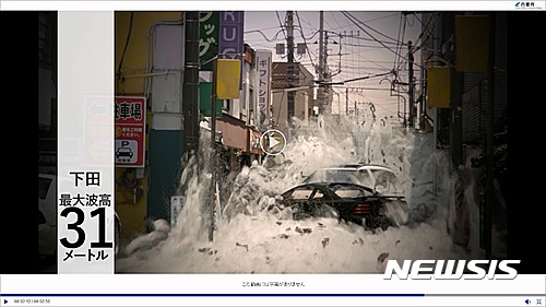 【서울=뉴시스】일본 내각부가 28일 공개한 거대 지진 발생시 지진해일이 발생해 도시를 덮치는 모습.(사진출처:일본 내각부)2016.09.29.