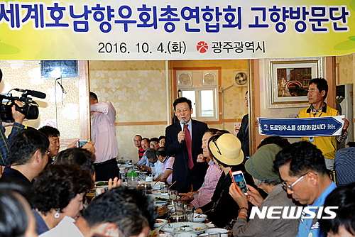 【광주=뉴시스】배상현 기자 =윤장현 광주광역시장이 4일 오전 시내 한식당에서 열린 ‘세계호남향우회 고향방문단’과의 오찬간담회에 참석해 환영사를 하고 있다. 2016.10.04 (사진= 광주시 제공)&nbsp;&nbsp;&nbsp;&nbsp; praxis@newsis.com