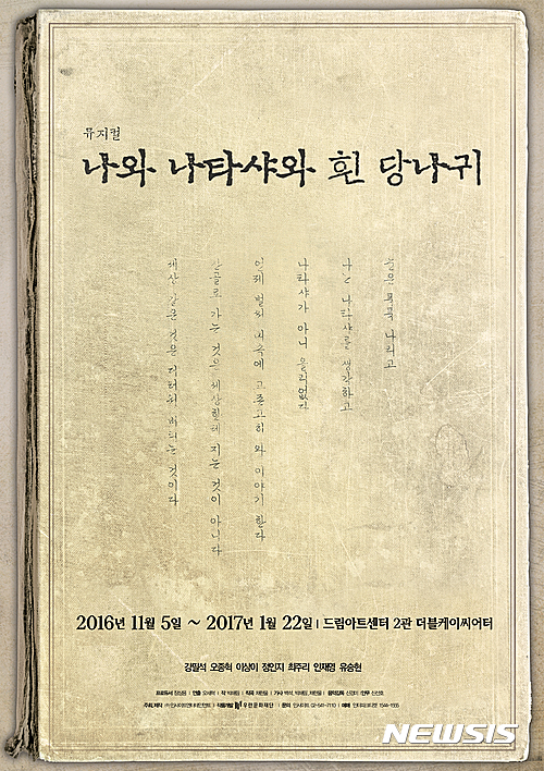 【서울=뉴시스】뮤지컬 '나와 나타샤와 흰 당나귀'