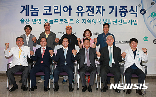 【울산=뉴시스】조현철 기자 = 김기현 울산시장, 윤시철 울산시의회 의장, 오연천 울산대학교 총장, 정무영 울산과학기술원(UNIST) 총장, 조홍래 울산대학교병원 병원장 등이 5일 울산대학교병원에서 게놈 코리아 사업(울산 1만명 게놈 프로젝트+ 지역행복생활권 선도사업)의 성공적 추진을 위해 제1호로 유전자를 기증하고 있다. 2016.10.05. (사진=울산시 제공) photo@newsis.com
