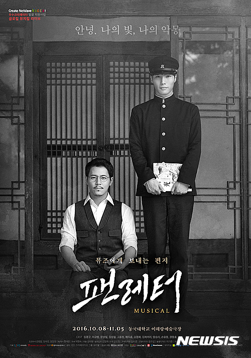 【서울=뉴시스】뮤지컬 '팬레터'(사진=라이브)