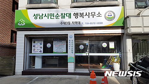 【성남=뉴시스】 이정하 기자 = 13일 오전 경기 성남시 분당구 수내3동에 설치된 365일 24시간 운영 성남시민순찰대 행복사무소의 문이 굳게 닫혀 있다. 성남시민순찰대는 '성남시민순찰대 설치 및 운영 조례'가 폐지됨에 따라 9월30일부로 운영이 중단되면서 해체됐다. 2016.10.13 jungha98@newsis.com