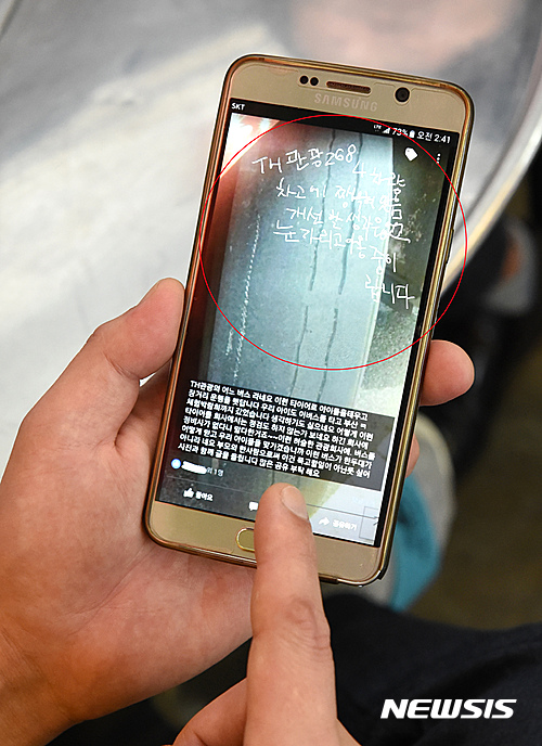 【울산=뉴시스】배병수 기자 = 지난 18일 오후 울산 남구의 한 식당에서 만난 태화관광 퇴직자 이모(36)씨가 심하게 마모된 버스 타이어 사진을 뉴시스 취재진에게 보여주고 있다.&nbsp; 앞서 지난 13일 밤 울산 울주군 경부고속도로 하행선 언양분기점 부근에서 태화관광 소속 버스에 불이 나 19명의 사상자가 발생했다. 2016.10.19.&nbsp; bbs@newsis.com