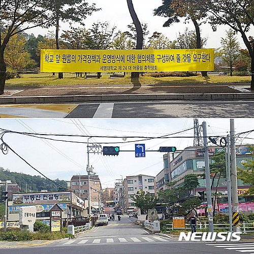 【제천=뉴시스】강신욱 기자 = 충북 제천시 세명대학교 총학생회는 학교 주변 원룸 이용 가격 개선을 요구하고 나섰다. 총학생회는 대학 내에 이를 요구하는 플래카드를 내걸었다(위). 아래 사진은 원룸이 몰려 있는 학사촌. 2016.10.26.&nbsp; ksw64@newsis.com 