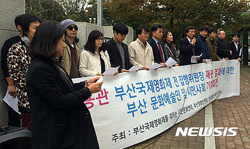 【부산=뉴시스】하경민 기자 = 부산국제영화제를 지키는 시민문화연대는 31일 오전 부산지법 앞에서 기자회견을 열고 "이용관 전 부산국제영화제 집행위원장에 대한 사법부의 부당한 판결을 규탄한다"고 밝혔다. 2016.10.31. (사진=시민문화연대 제공) yulnetphoto@newsis.com