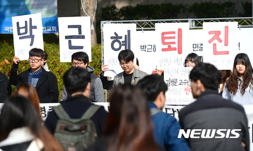【서울=뉴시스】임태훈 기자 = 국민대학교 학생들이 3일 오후 서울 성북구 국민대학교 민주광장에서 박근혜 정권의 면피성 총리 임명에 반대하는 기자회견을 하고 있다. 2016.11.03.&nbsp; taehoonlim@newsis.com