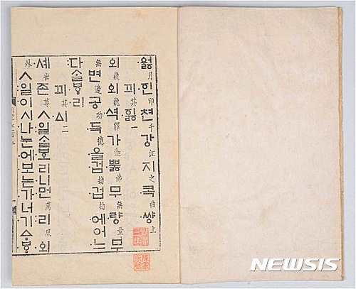 【서울=뉴시스】월인천강지곡 권상