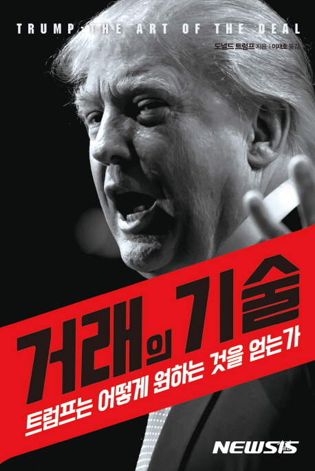 거래의 기술, 책