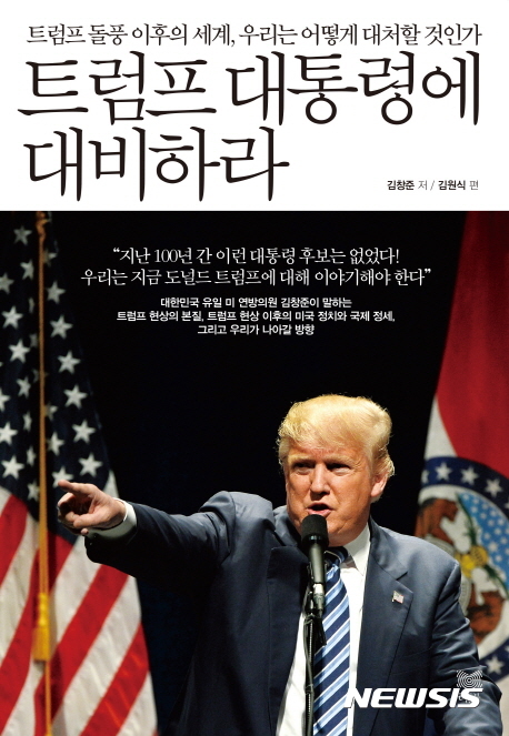 트럼프 대통령에 대비하라, 책
