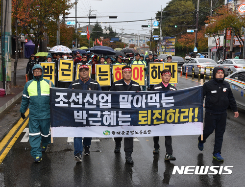 【울산=뉴시스】배병수 기자 = 10일 오후 현대중공업 노동조합이 박 대통령의 하야를 촉구하며 울산 동구 일원에서 가두행진을 벌이고 있다. 2016.11.10.  bbs@newsis.com