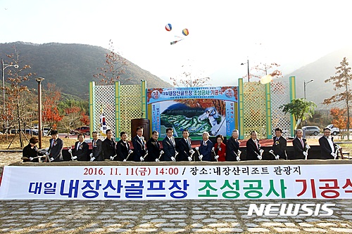 【정읍=뉴시스】김종효 기자 = 11일 오후 전북 정읍 내장산리조트의 핵심사업인 골프장 건설사업의 기공식이 열렸다. 참석한 내빈들이 시삽을 하고 있다.&nbsp;&nbsp; 총 600억원의 사업비가 투입돼 골프텔과 클럽하우스 등을 갖추게 되는 18홀 규모의 내장산리조트 골프장은 총연장 6천539m(7151yd)의 퍼블릭(대중제)으로 조성되면 오는 2018년 봄 시범라운딩을 거쳐 개장할 예정이다. 2016.11.11. (사진 = 정읍시 제공)&nbsp;&nbsp; seun6685@newsis.com