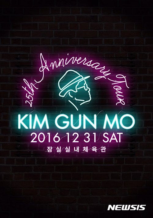 【서울=뉴시스】김건모 콘서트 포스터 