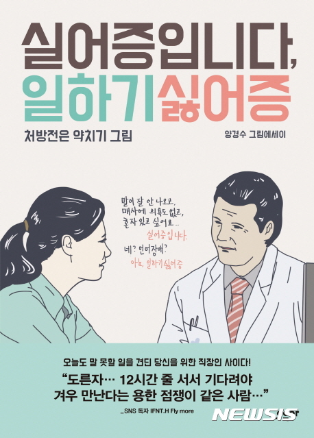 【서울=뉴시스】실어증입니다. 일하기싫어증