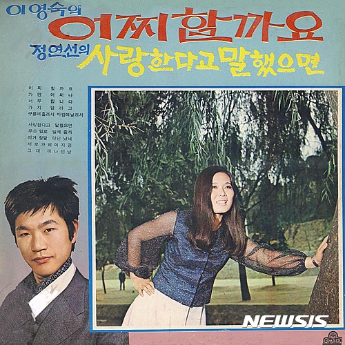【서울=뉴시스】가수 이영숙 앨범 재킷 (사진 = 박성서 대중음악평론가)