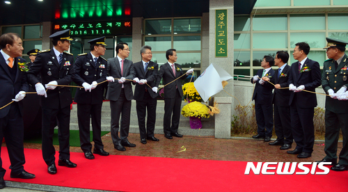 【광주=뉴시스】류형근 기자 = 18일 오후 광주 북구 광주교도소에서 개청식이 열린 가운데 국민의당 최경환 의원과 법무부 차관, 교도소장 등이 현판식을 하고 있다. 2016.11.18. hgryu77@newsis.com