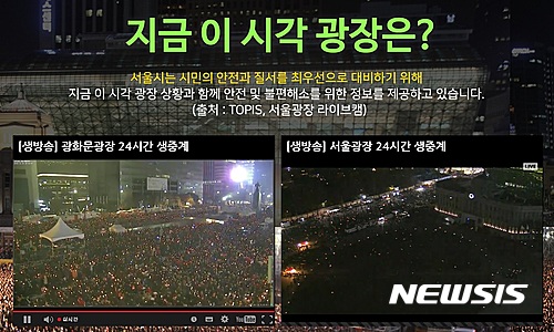 【서울=뉴시스】서울시 소셜방송 '라이브서울' 누리집 화면. 2016.11.19.&nbsp; (사진 = 서울시 '라이브서울' 누리집 갈무리)&nbsp; photo@newsis.com