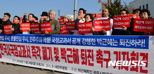 【광주=뉴시스】배동민 기자 = 광주와 전남지역 5개 정당과 90개 시민사회단체로 구성된 '박근혜퇴진 광주시민운동본부' 회원들이 28일 오후 광주 동구 5·18민주광장에서 기자회견을 열고 