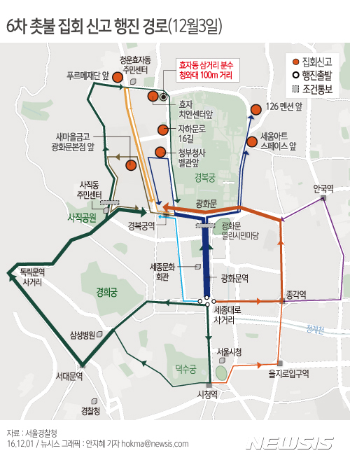 【서울=뉴시스】안지혜 기자 = 경찰이 3일 서울 도심에서 열리는 박근혜 대통령 퇴진 촉구 주말 6차 촛불집회에 대해 율곡로 이북으로의 집회 및 행진은 안전사고 위험 등의 이유로 금지·제한(조건) 통고했다.  hokma@newsis.com