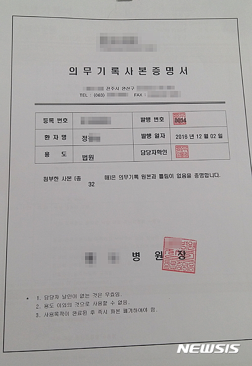 유족들이 경찰에 제출한 병원의 진료기록