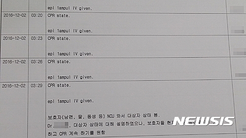 유족들이 경찰에 제출한 병원의 진료기록
