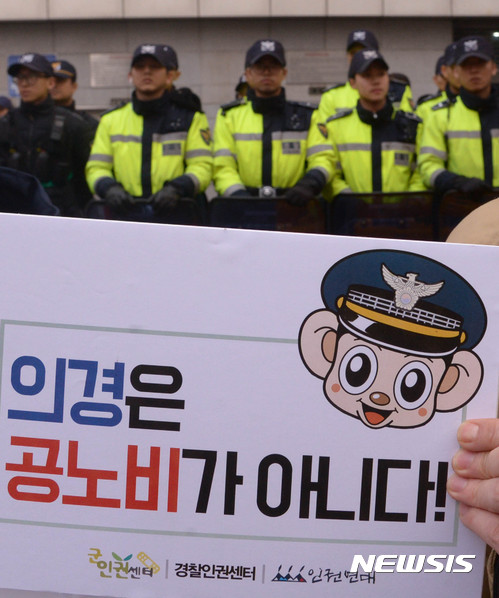 【서울=뉴시스】 지난 2016년 12월 당시 새누리당 규탄 집회가 끝난 뒤 의경들이 당사 주변을 청소한 사실이 알려지자 군인권센터, 경찰인권센터, 인권연대 등 관계자들이 청소 동원을 규탄하는 긴급기자회견을 갖는 모습. 