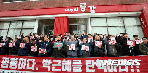 【광주=뉴시스】신대희 기자 = 박근혜퇴진 광주시민운동본부가 7일 오후 광주 북구 중흥동 새누리당 광주시당사 앞에서 탄핵소추안 가결 동참과 대통령 즉각 퇴진을 촉구하는 기자회견을 열고 있다. 2016.12.07.&nbsp; sdhdream@newsis.com