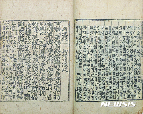 【서울=뉴시스】‘대불정여래밀인수증요의제보살만행수능엄경’ 언해 목판본