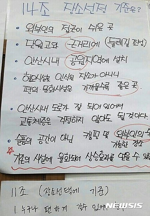 【안산=뉴시스】이종일 기자 = 4·16 세월호참사 경기 안산시추모사업협의회는 10일 안산시청 대회의실에서 4·16안전공원 조성을 위한 토론회를 열었다.&nbsp; 행사에 참가한 학생, 시민 등 안산시민기획단 240여명은 조별로 토론한 내용을 대형 종이에 적어 공유했다. 2016.12.10. (사진 = 안산시 제공)&nbsp; photo@newsis.com&nbsp; 