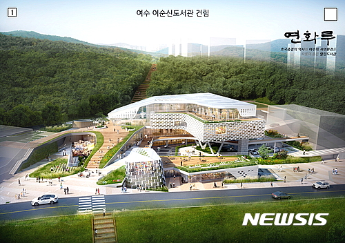 【여수=뉴시스】김석훈 기자 = 전남 여수시는 2018년 준공 예정인 여수 이순신도서관 건축설계공모에서 건축사사무소 '플랜'이 제출한 작품을 당선작으로 선정했다고 19일 밝혔다. 2016.12.19. (사진=여수시청 제공)&nbsp; kim@newsis.com