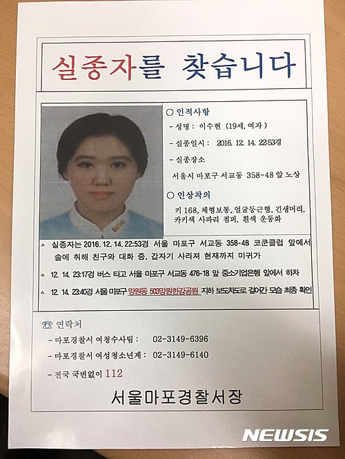 【서울=뉴시스】박영주 기자 = 마포서 실종 전단