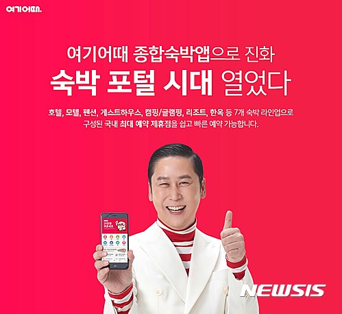 여기어때 광고 이미지.