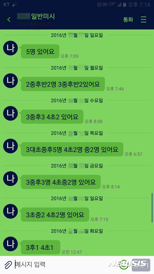 【서울=뉴시스】박성환 기자 = 노래방 도우미를 실어 나르는 이른바 '카맨'이 노래방업주에게 도우미들의 출근을 알리는 메시지 내용.&nbsp;&nbsp;&nbsp; sky0322@newsis.com