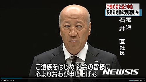 【서울=뉴시스】이시이 타다시(石井直, 65, 사진) 일본 최대 광고회사 덴쓰(電通) 사장이 지난 28일 도쿄(東京)도 내에서 기자회견을 열고, 덴쓰 신입사원이 과로에 시달리다 자살한 사건으로 덴쓰 법인이 불구속 입건된 것에 책임을 지고 사임하겠다고 발표했다. (사진출처: NHK) 2016.12.29.