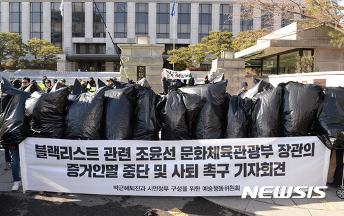 【서울=뉴시스】권현구 기자 = 29일 오전 서울 종로구 헌법재판소 앞에서 열린 '블랙리스트 관련 조윤선 문체부 장관의 증거인멸 중단 및 사퇴 촉구 기자회견'에 참석한 박근혜퇴진과 시민정부 구성을 위한 예술행동위원회 관계자들이 퍼포먼스를 하고 있다. 2016.12.29.   stoweon@newsis.com