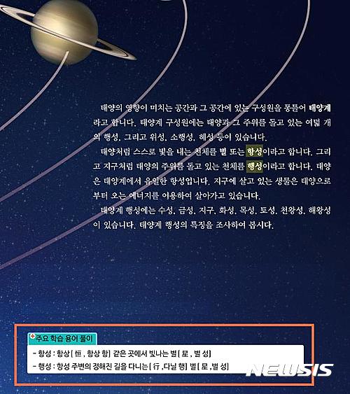 【세종=뉴시스】백영미 기자 = 교육부는 학습자 수준에 맞지 않거나 학습 내용과 무관한 병기를 예방하기 위해 초등학교 5·6학년 교과서 한자 표기 원칙을 마련했다고 30일 밝혔다. (자료사진=교육부 제공)  photo@newsis.com