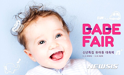 이마트몰 베이비페어