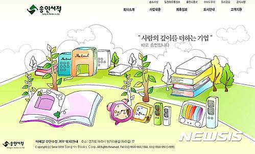 【서울=뉴시스】송인서적 홈페이지 캡처 