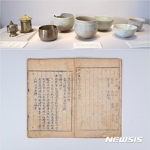 【서울=뉴시스】금강산 출토 이성계 발원 사리장엄구 일괄(위), 협주명현십초시 