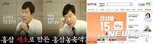 【부산=뉴시스】제갈수만 기자 = 건강기능식품 제조업체인 천호식품이 '가짜 홍삼액'을 100% 홍삼 농축액이라고 속여 팔다 검찰에 적발된 사실이 3일 밝혀졌다.&nbsp; 천호식품은 캐러멜색소와 물엿을 섞어 만든 가짜 홍삼액을 원료로 건강기능식품을 만든 혐의(건강기능식품에 관한 법률 위반)를 받고 있다.2017.01.03. (캡처= 천호식품 홈페이지)&nbsp; photo@newsis.com