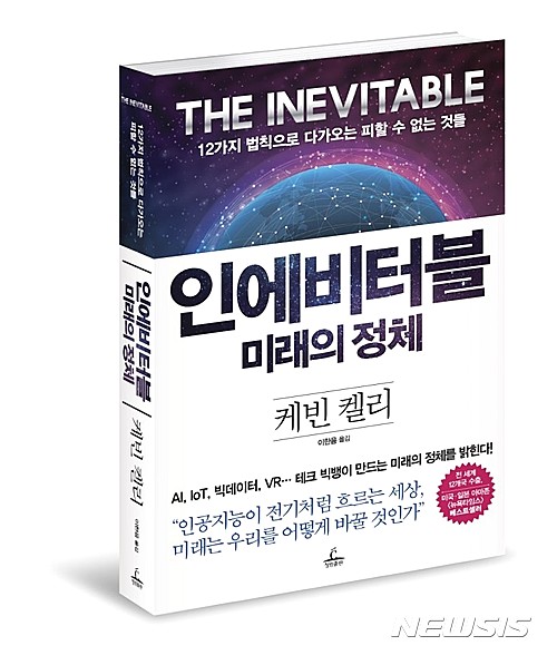 【서울=뉴시스】인에비터블