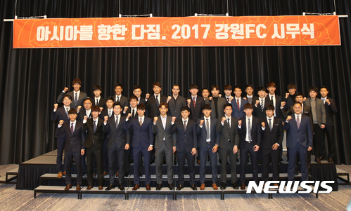 【강릉=뉴시스】김경목 기자 = 5일 오전 강원도민프로축구단 강원FC 조태룡 대표이사와 최윤겸 감독과 선수들이 강원 강릉시 씨마크 호텔 아산트리움 2층 바다홀에서 시무식을 갖고 파이팅을 외치며 기념사진을 촬영하고 있다. 2017.01.05.  photo31@newsis.com