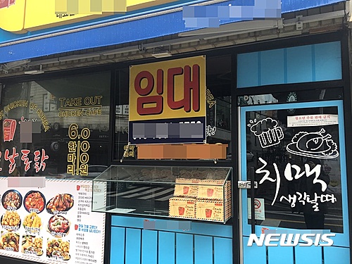 【울산=뉴시스】박일호 기자 = 5일 울산시 남구 무거동의 한 치킨집이 경기 불황과 AI여파로 인한 매출 하락으로 문을 닫았다. 2017.01.05.&nbsp; piho@newsis.com