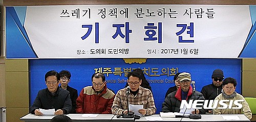 【제주=뉴시스】장재혁 기자 =일부 제주시민들로 구성된 '쓰레기 정책에 분노하는 사람들"은 6일 오전 제주도의회 도민의 방에서 기자회견을 열고 제주도가 시행하는 '생활쓰레기 요일별 배출제'에 대해 강한 불만을 표출했다.2017.01.06.&nbsp; jjhyej@newsis.com 