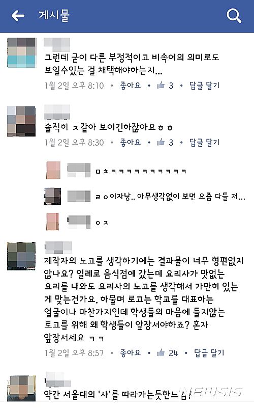 전북대학교가 개교 70주년을 맞아 공개한 새로운 UI(User Interface)를 바라보는 일부 재학생들의 반응.