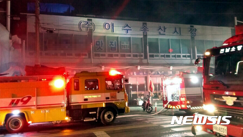 【여수=뉴시스】류형근 기자 = 15일 오전 2시29분께 전남 여수시 교동 여수수산시장에서 불이 나 신고를 받고 출동한 119가 진화작업을 벌이고 있다. 2017.01.15. (사진=전남도소방본부 제공) photo@newsis.com