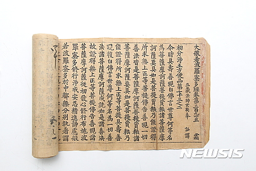 【서울=뉴시스】신동립 기자 = ‘고려 초조대장경 대반야바라밀다경’이 경매에 나왔다. 초조 반야경 가운데 연대가 정확하게 기록돼 있고 발원문도 담긴 국보급이다. reap@newsis.com